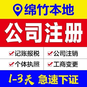 德陽廣漢市工商代辦、代理記賬與年檢代辦服務指南