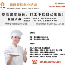 泰州港式餐飲培訓(xùn)與華廚餐飲管理咨詢 選擇專業(yè)機(jī)構(gòu)，打造餐飲新星